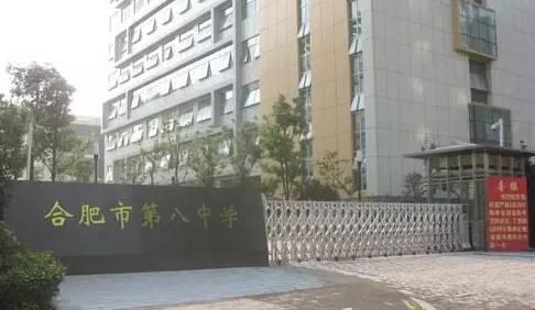【合肥八中重点班是哪几个班?,合肥八中最好的班是什么班】