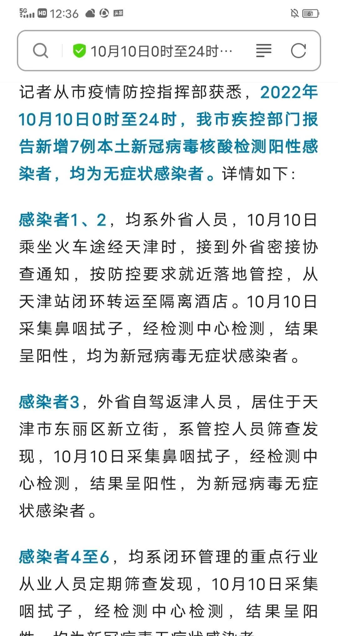 天津疫情管理/天津疫情管理最新消息