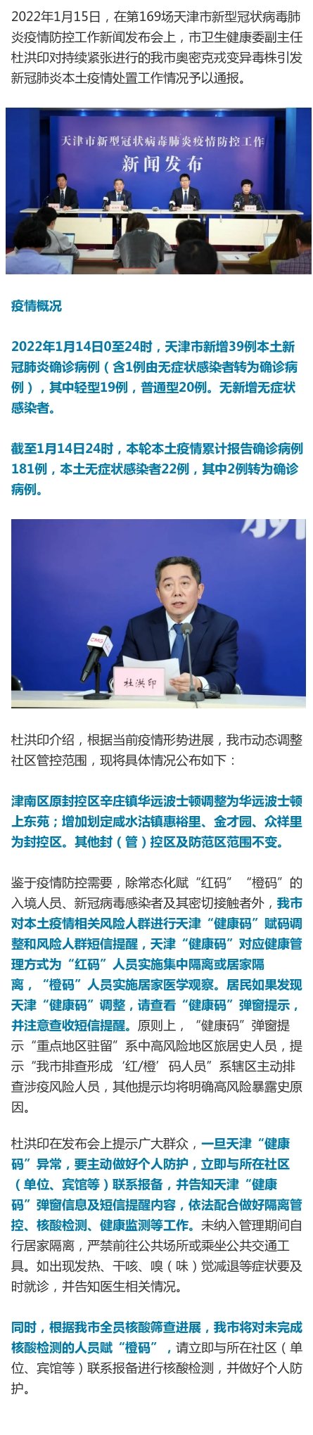 天津疫情管理/天津疫情管理最新消息