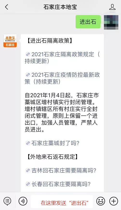 石家庄都封了吗/整个石家庄都封了吗