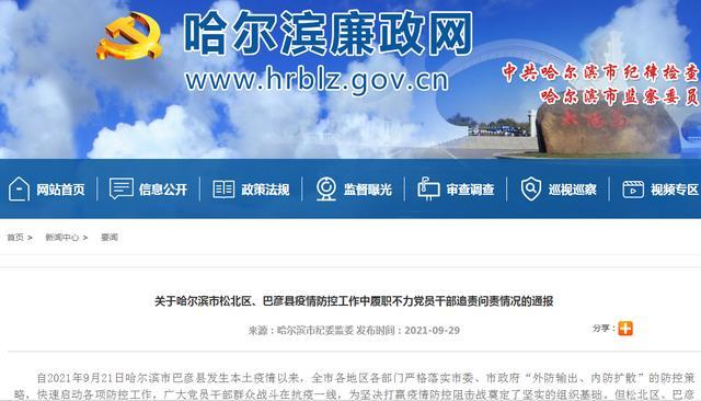 【哈尔滨疫情是几月几日开始的/哈尔滨疫情是哪一天】