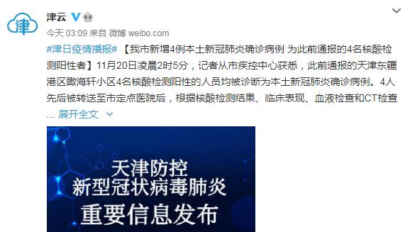 天津新疆疫情/天津新增疫情行动轨迹