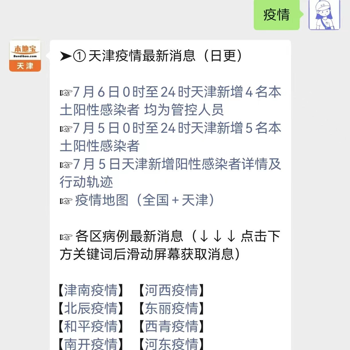 天津新疆疫情/天津新增疫情行动轨迹