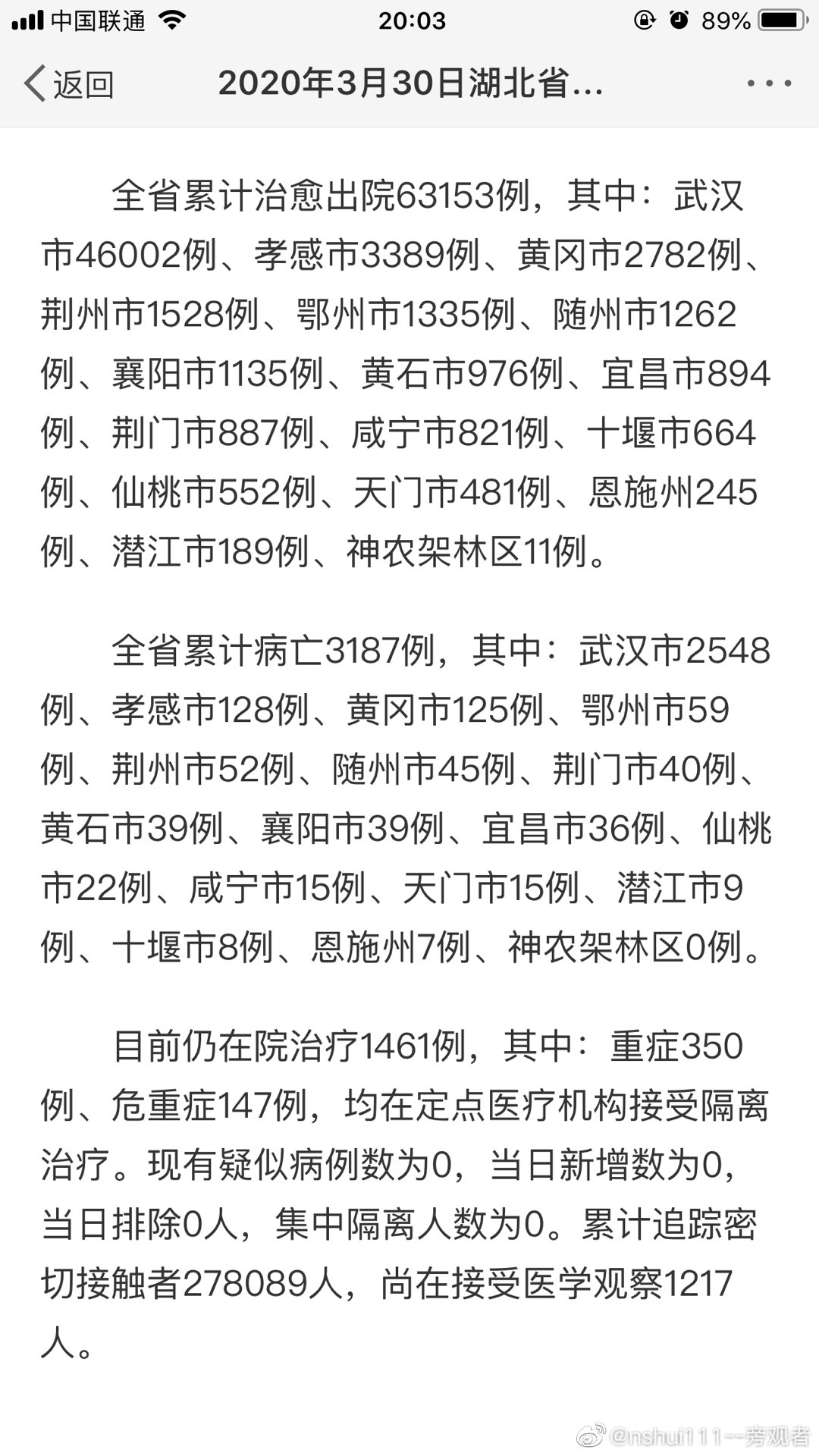 湖北省疫情报告/湖北省疫情查询