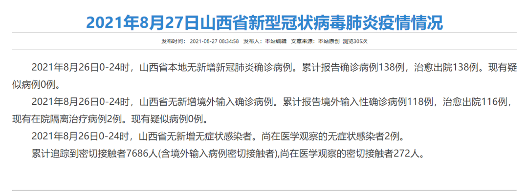 【山西省冠状病毒疫情最新消息/山西省新冠状病毒最新情况】
