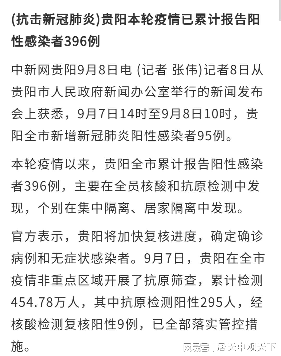 疫情最新消息今天贵阳:贵阳疫情最新通报
