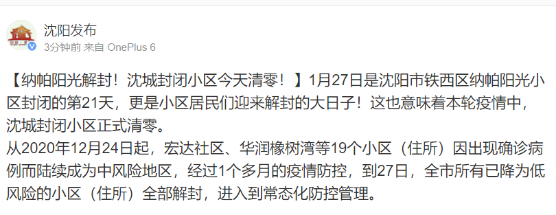 【沈阳疫情封城多久,沈阳疫情哪天封的城】