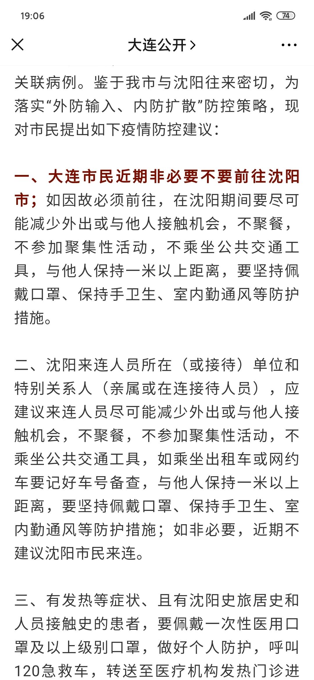 【沈阳疫情封城多久,沈阳疫情哪天封的城】