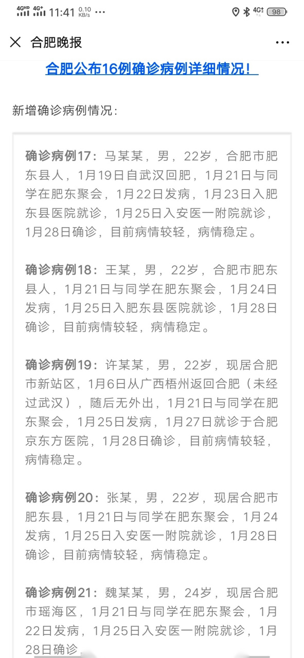 合肥疫情报告/合肥病疫情况