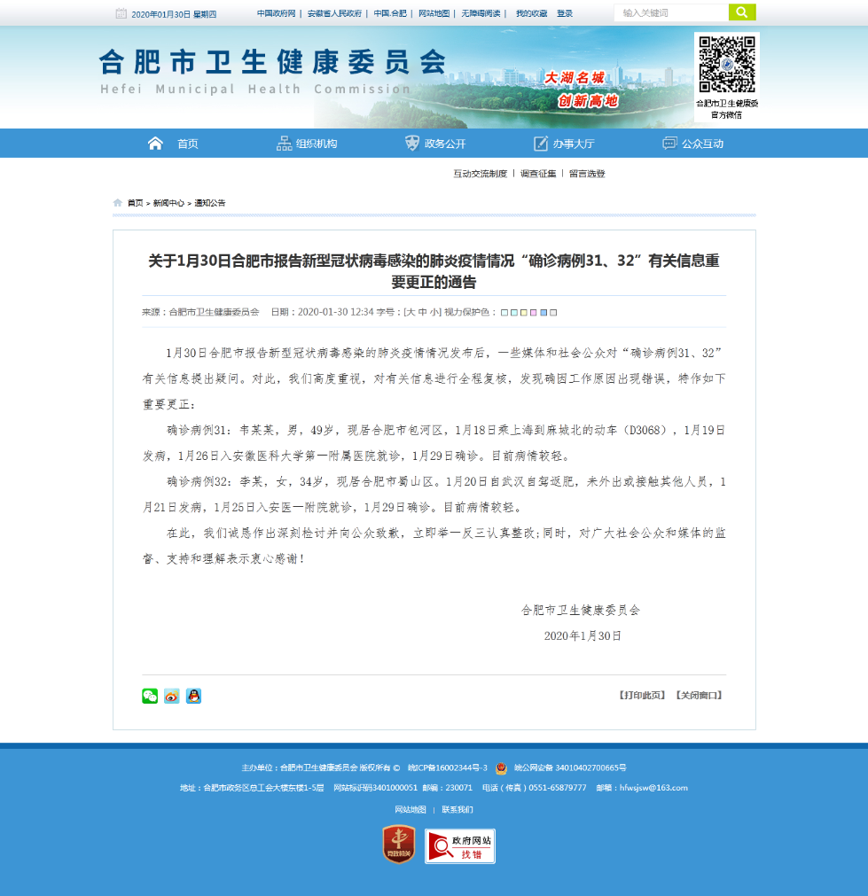 合肥疫情报告/合肥病疫情况