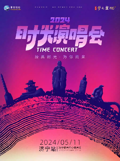 【山东济南演唱会2021,山东济南演唱会2024时间表】