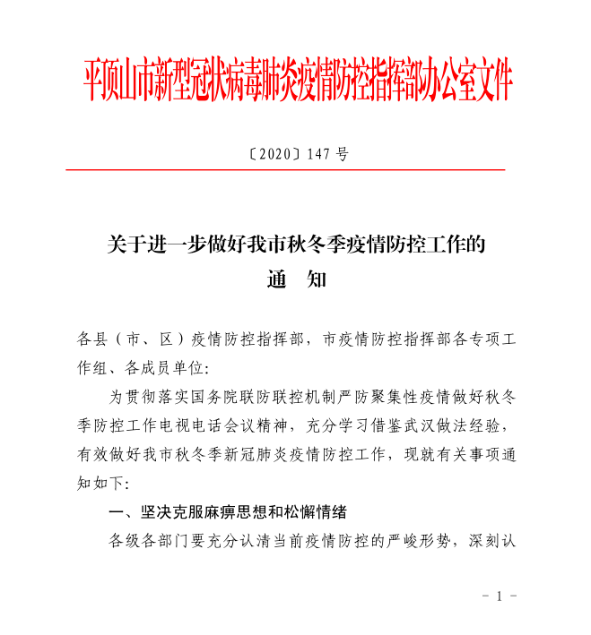 【长春疫情防控指挥部通知,长春疫情防控指挥部通知电话】