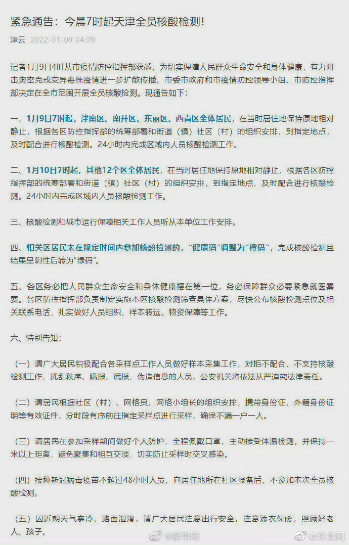 天津疫情防控指挥部最新公告/天津疫情防御