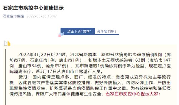 【石家庄疫情病例行程轨迹/石家庄疫情病例行程轨迹最新】