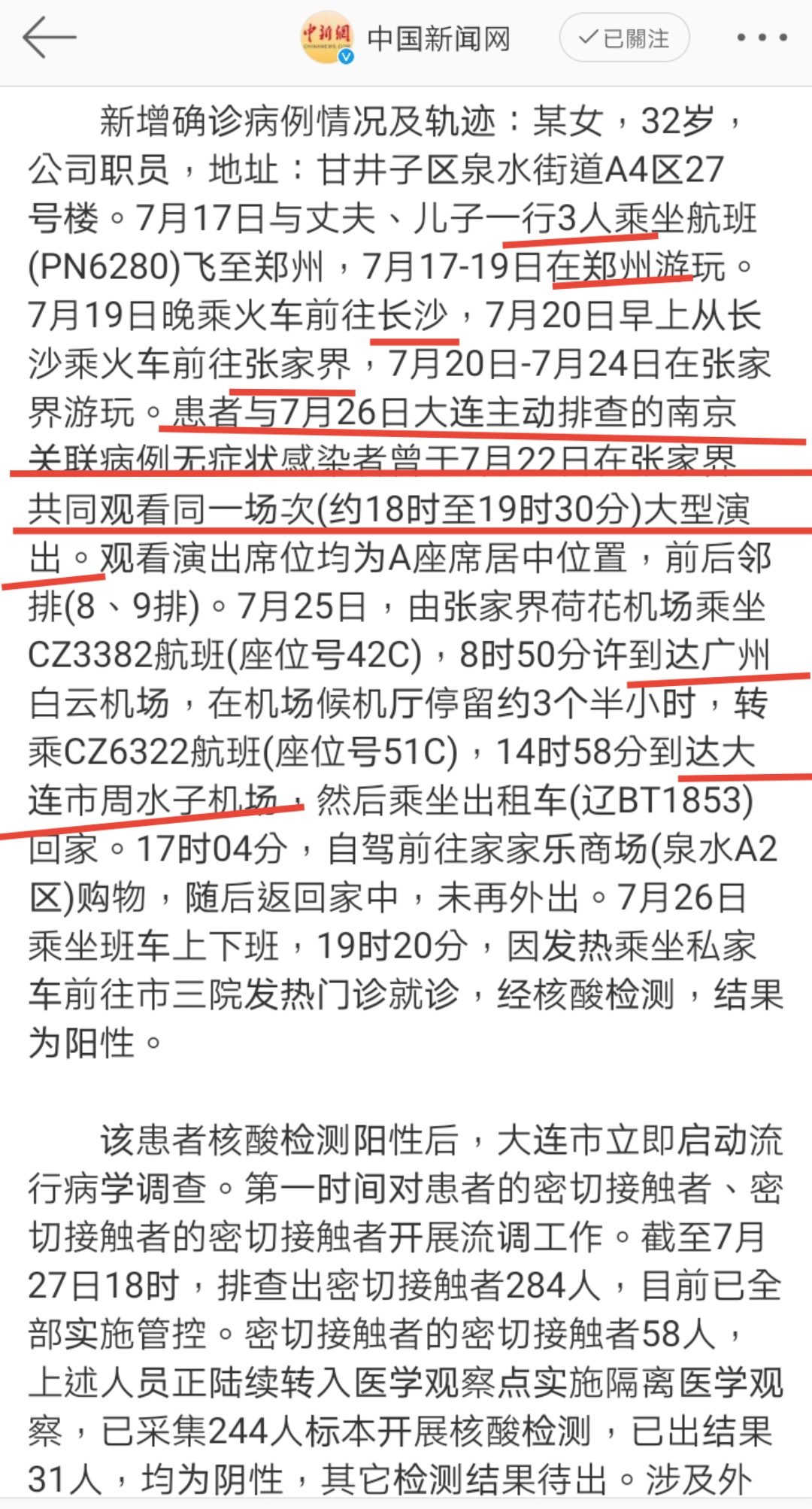 【安徽合肥疫情人员活动轨迹/安徽合肥疫情病例】