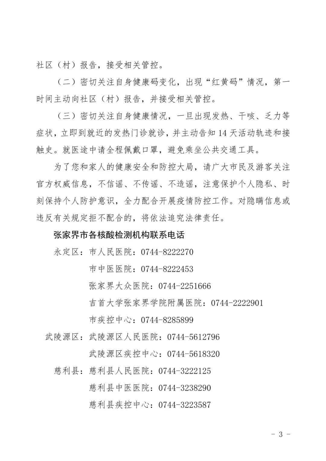 【湖南省疫情通知最新,湖南省疫情新动态】