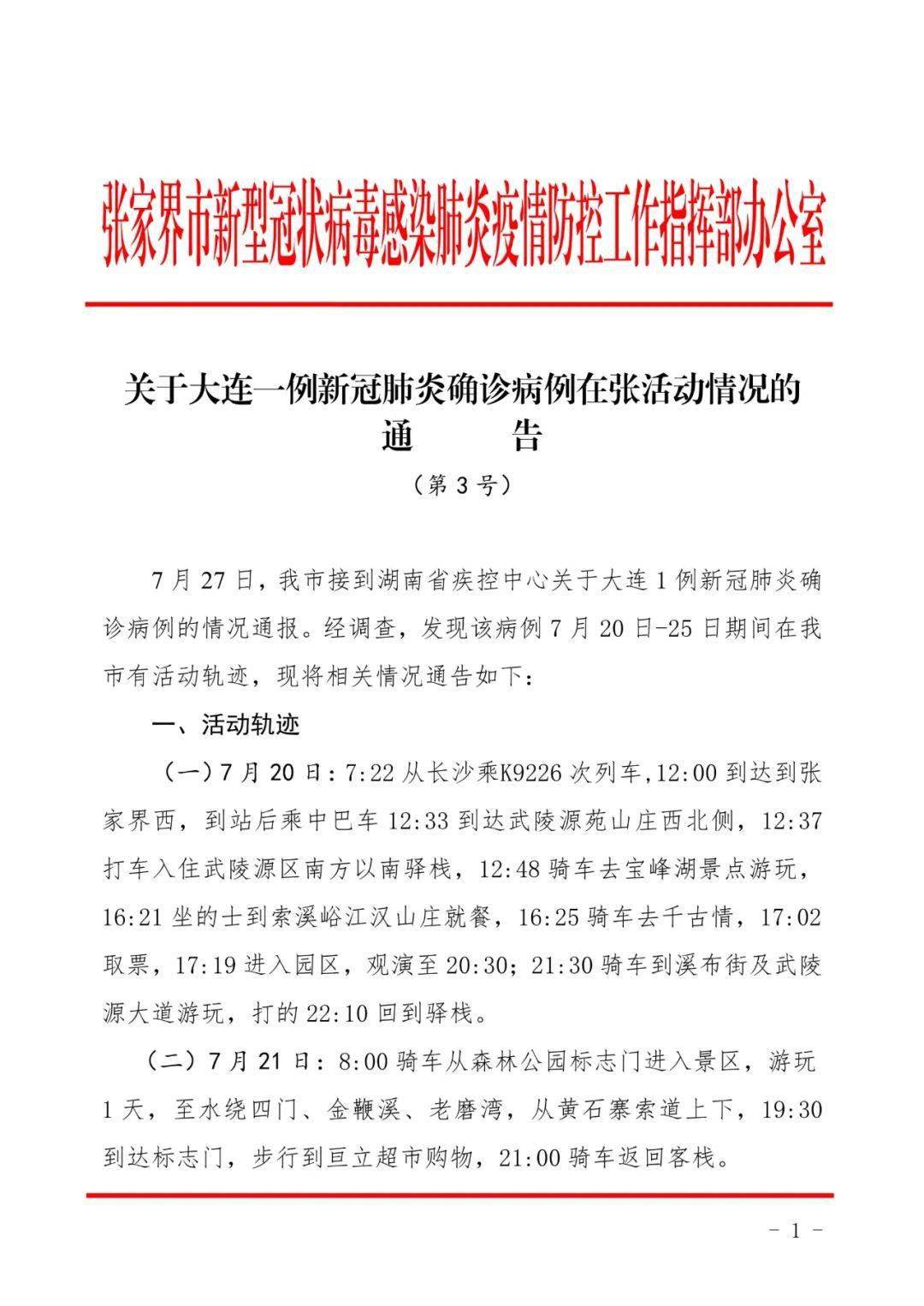【湖南省疫情通知最新,湖南省疫情新动态】
