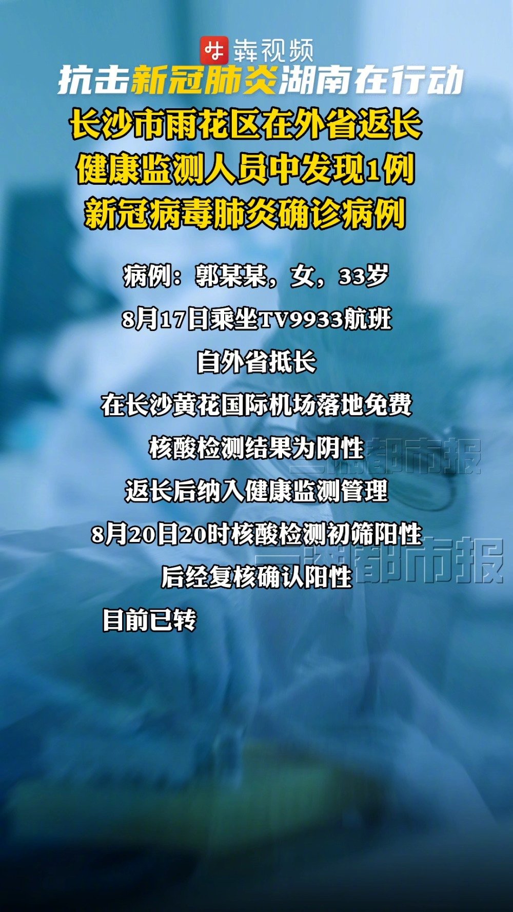 【湖北长沙疫情严重吗,湖北长沙疫情严重吗最新消息】