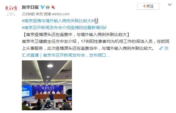 【南京疫情关联沈阳/南京输入沈阳病例】