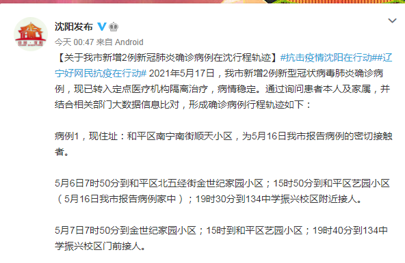 【南京疫情关联沈阳/南京输入沈阳病例】