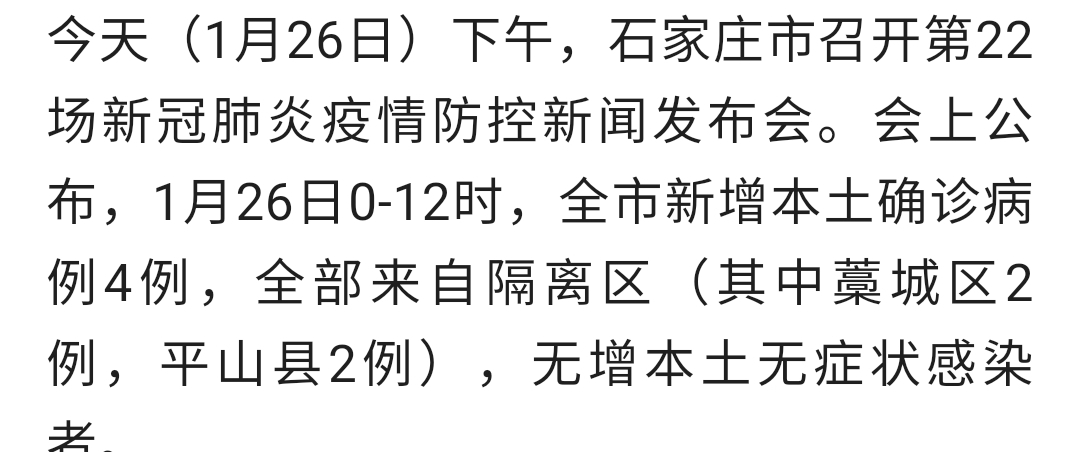 石家庄疫情什么时候放开的/石家庄疫情什么时候才能控制住