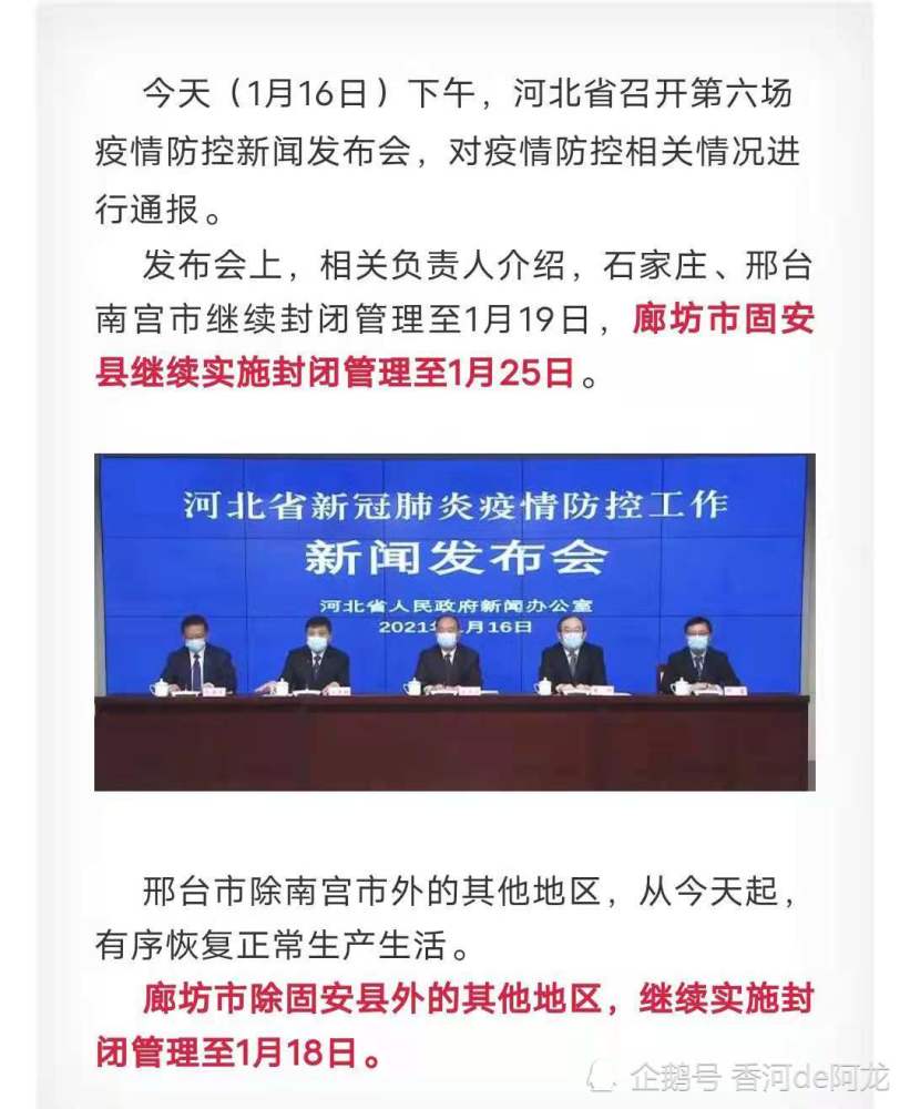 石家庄疫情什么时候放开的/石家庄疫情什么时候才能控制住