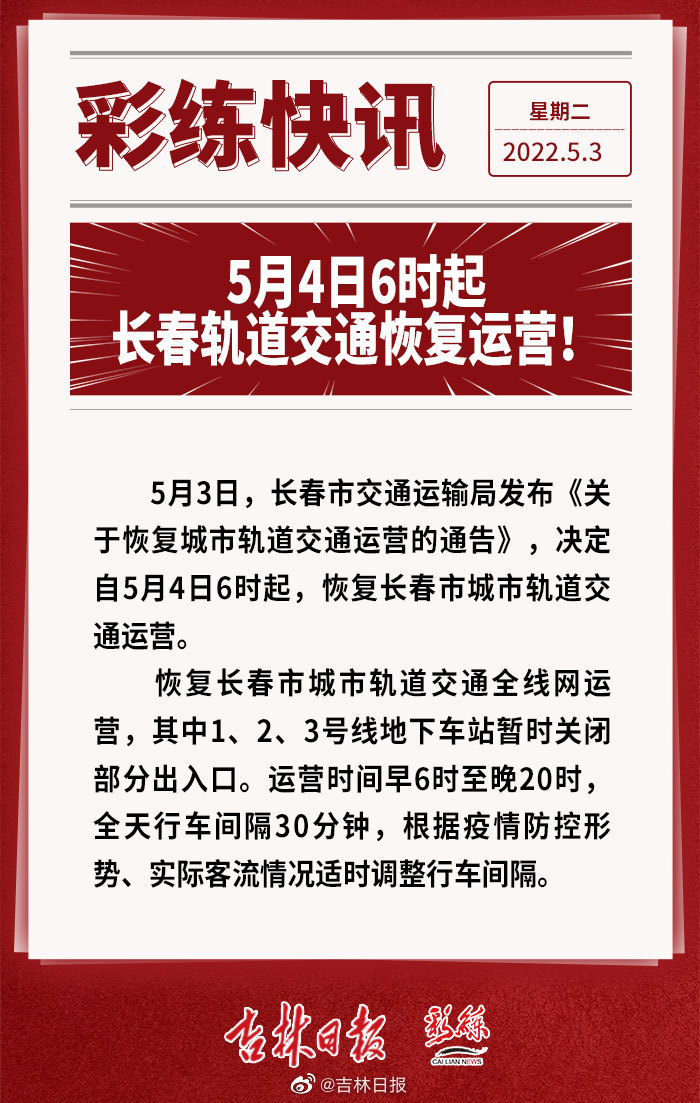 【疫情长春交通停运通告重庆最新/长春停运通知】