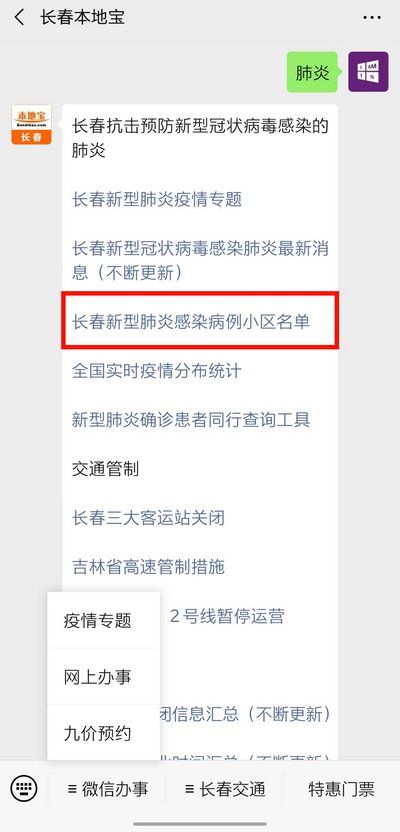 【疫情长春交通停运通告重庆最新/长春停运通知】