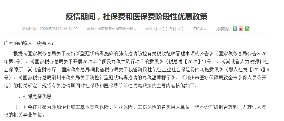 【疫情期间天津社保减免政策/疫情天津社保缴费优惠】