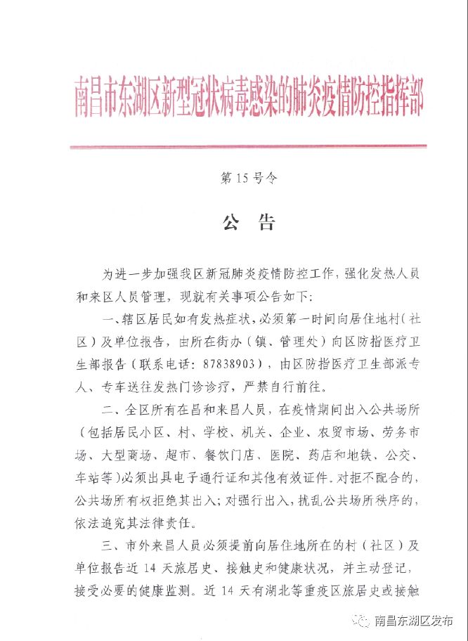 南昌最新通告!调整/南昌市发布最新公告!