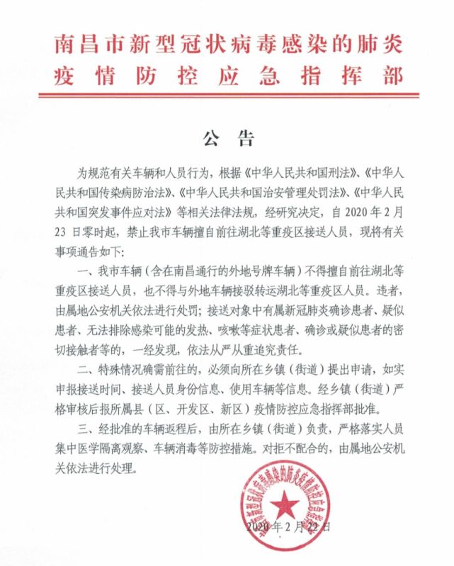 南昌最新通告!调整/南昌市发布最新公告!