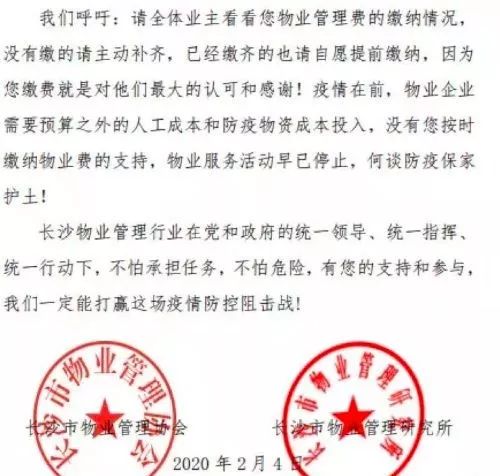 【天津疫情期间物业费减免政策/天津减免物业费的条件】