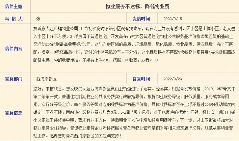 【天津疫情期间物业费减免政策/天津减免物业费的条件】