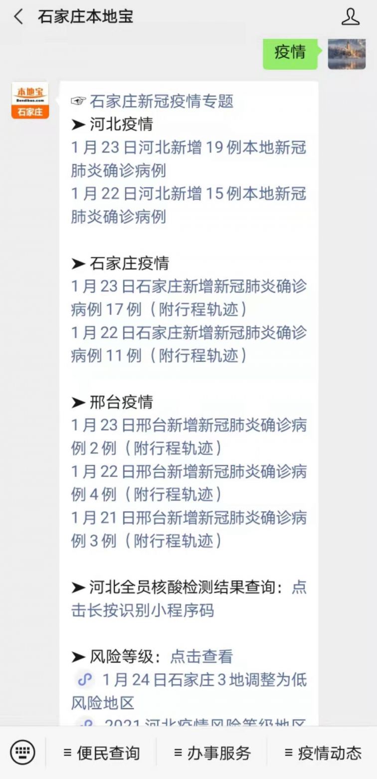 【网传石家庄186例新冠肺炎/石家庄新增14例本土确诊 视频】