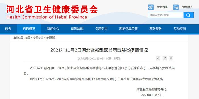 【网传石家庄186例新冠肺炎/石家庄新增14例本土确诊 视频】