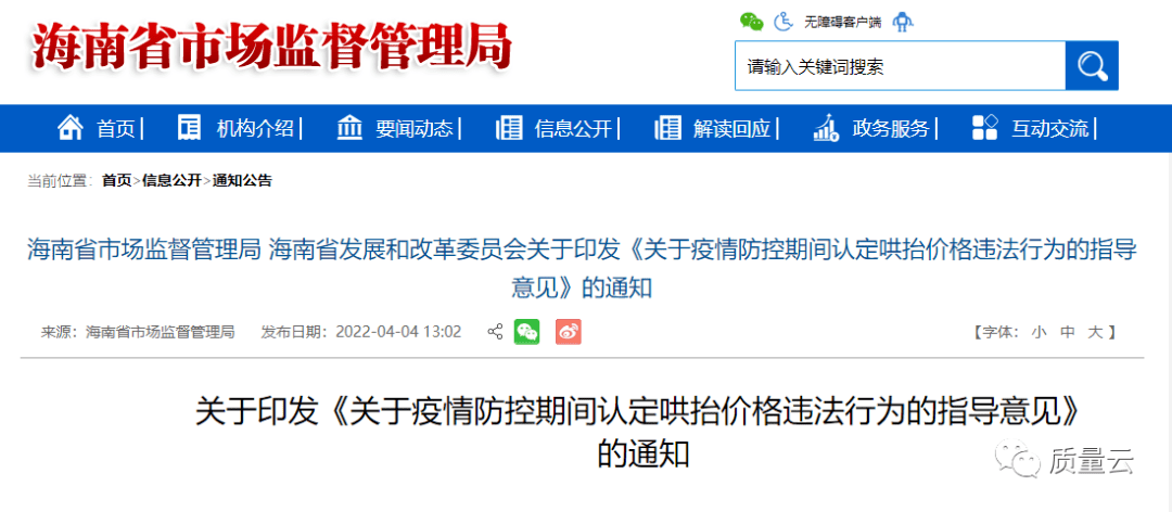 海南省疫情防控管理规定:海南省疫情防控文件