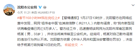 沈阳疫情死了多少人:沈阳疫情感染者多少例