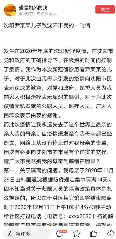 沈阳疫情死了多少人:沈阳疫情感染者多少例