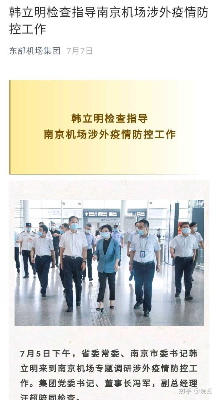 【疫情南京机场,南京机场疫情传播链再延长】