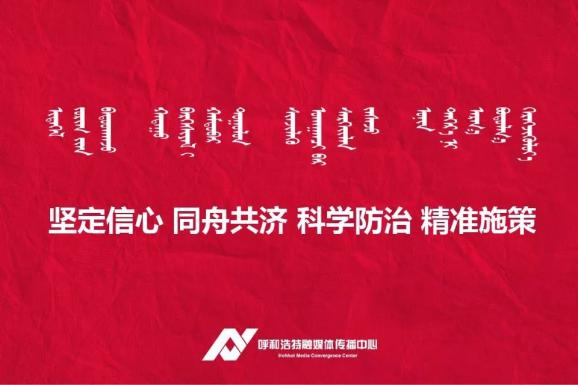 【呼和浩特病情通报/呼和浩特疫情通报】