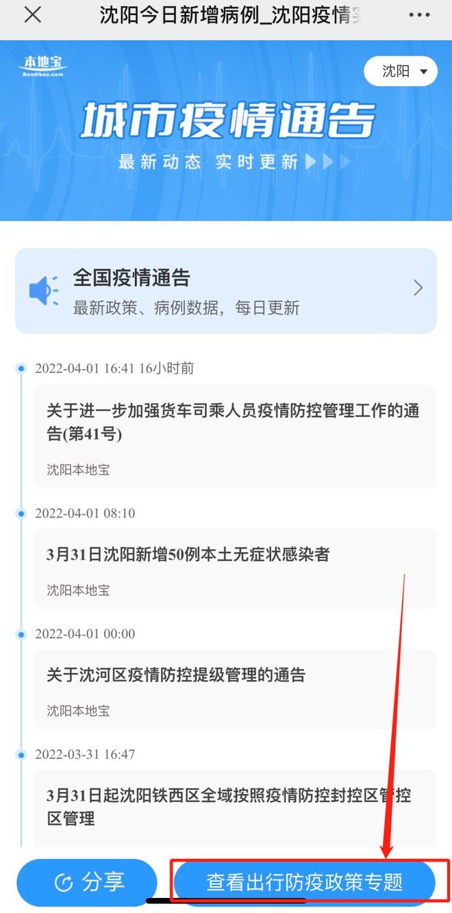 长春疫情情况如何?/长春疫情最新动态实时更新