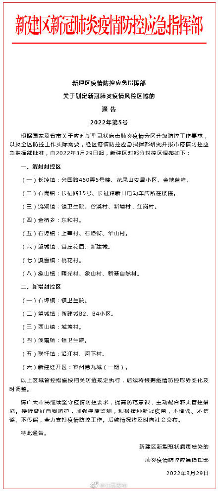 南昌疫情区域（南昌疫情区域图）