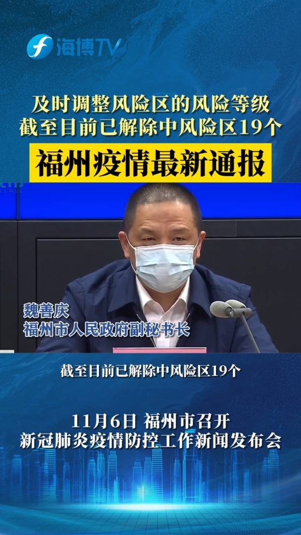 福州疫情封城最新消息（福州疫情最新进展）