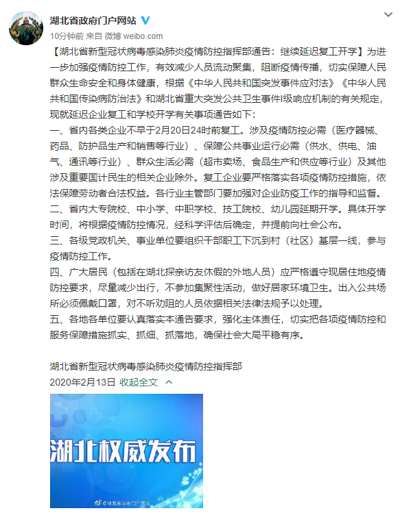 湖北省防疫最新通知/湖北省防疫最新文件