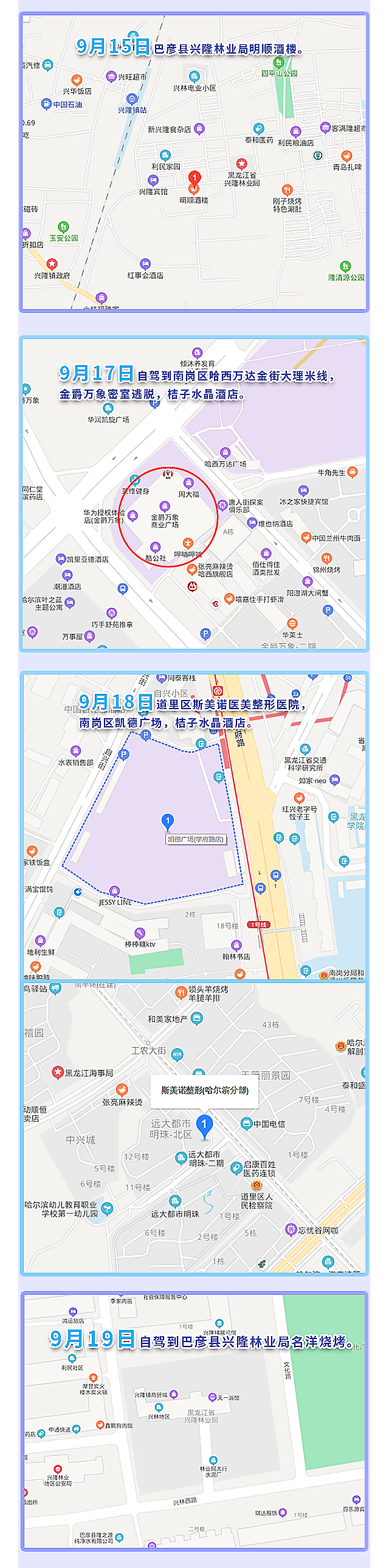 哈尔滨疫情场所/哈尔滨疫情场所地图最新