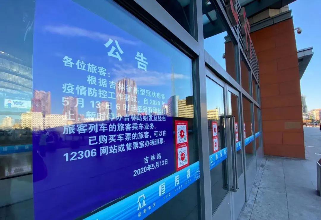 吉林长春停运了吗（长春停运了么）