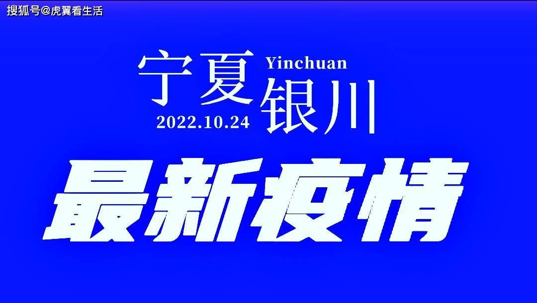 【银川疫情啥时候结束,银川疫情时间线】