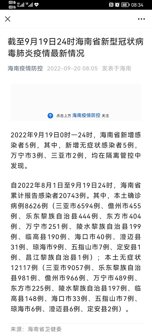 海南省疑似疫情最新消息:海南省疫情最新通知
