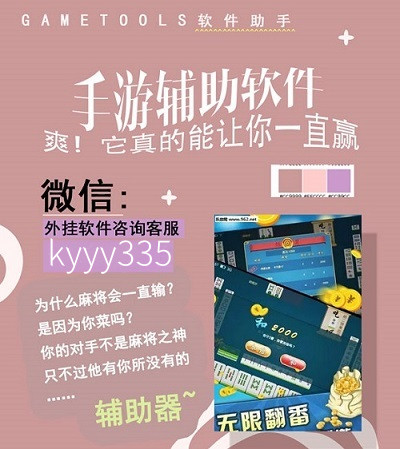 辅助神器“大宝麻将有没有挂!专业师傅带你一起了解(确实有挂)
