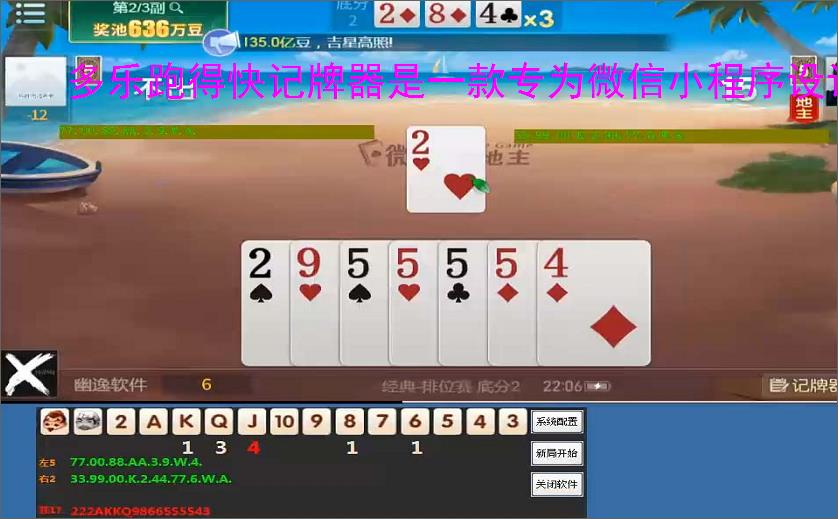 辅助开挂工具“跑得快小程序开挂!详细分享装挂步骤